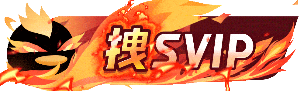 徽章-SVIP-存在网